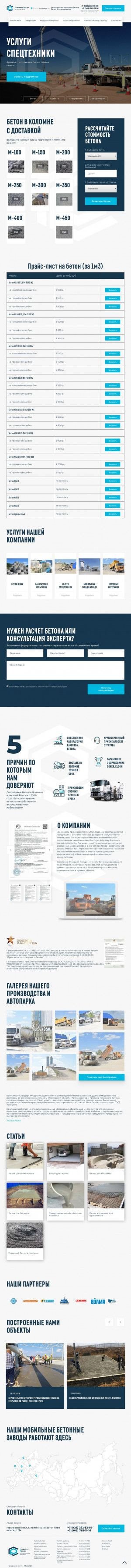 Предпросмотр для standart-beton24.ru — Стандарт Ресурс