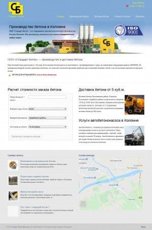 Предпросмотр для standart-beton.ru — Стандарт - Бетон