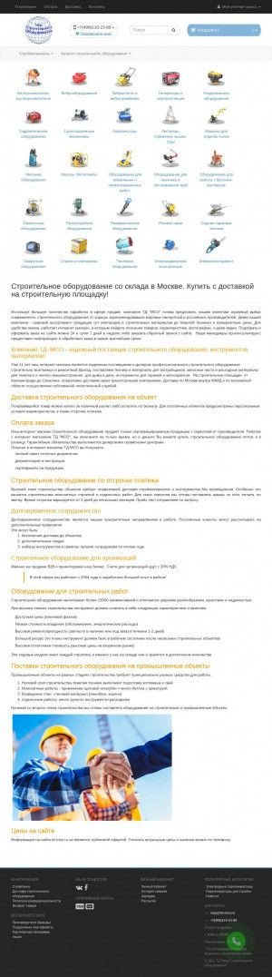 Предпросмотр для td-mso.ru — Строительное оборудование и техника