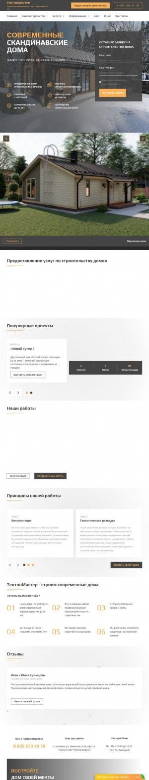 Предпросмотр для tektonmaster.ru — Тектонмастер