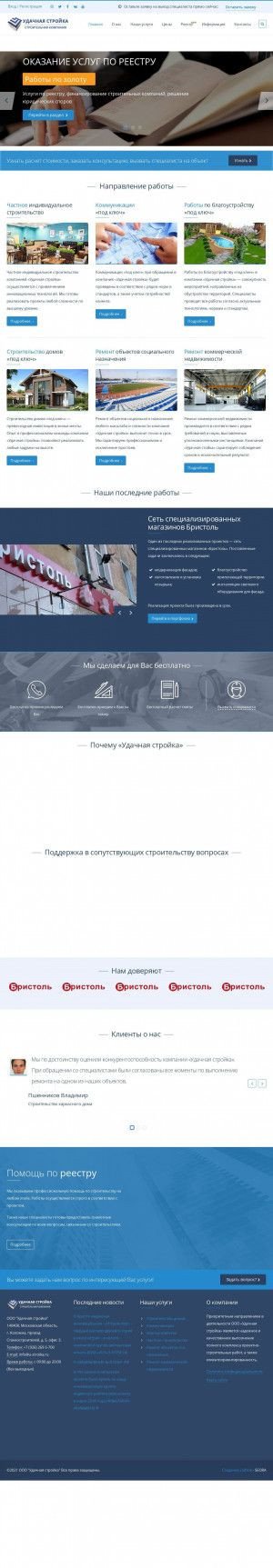 Предпросмотр для u-stroika.ru — Удачная стройка