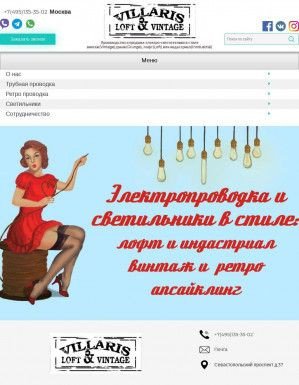 Предпросмотр для www.villaris-loft.ru — Электроскат