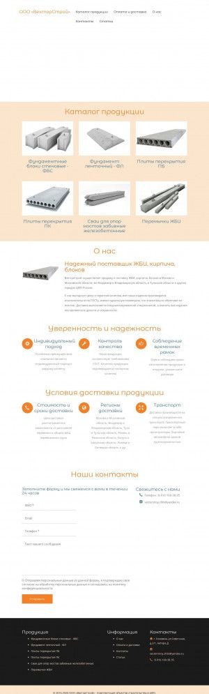 Предпросмотр для vszhbi.ru — ВекторСтрой