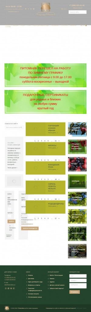 Предпросмотр для zelenstroi.net — Питомник декоративных растений Зеленстрой