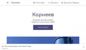 Предпросмотр для korneevroman.business.site — Корнеев
