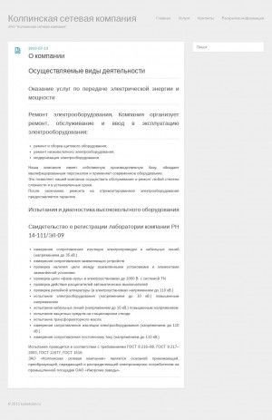 Предпросмотр для kolnetcom.ru — Колпинская сетевая компания