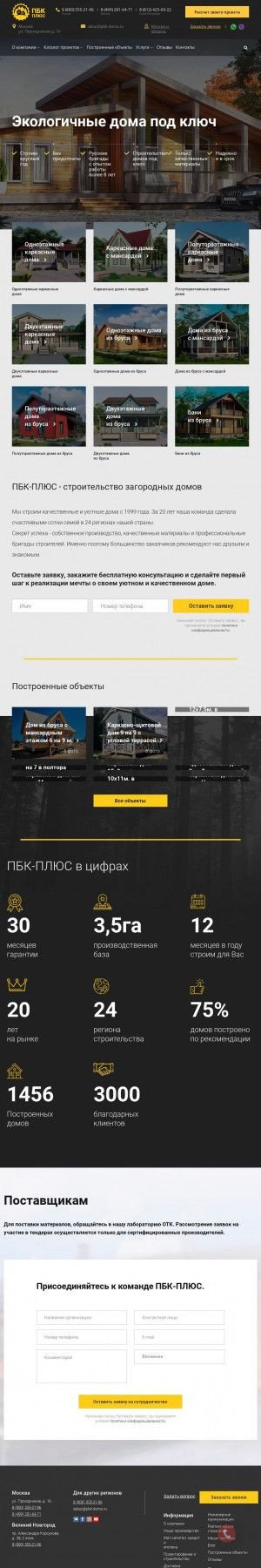 Предпросмотр для pbk-service.ru — ПБК-плюс