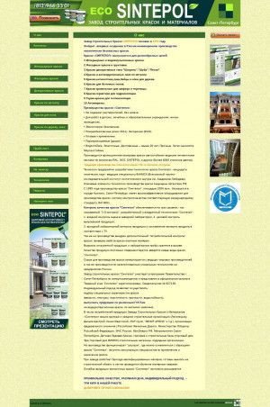 Предпросмотр для www.sintepol.com — Завод строительных красок Синтепол
