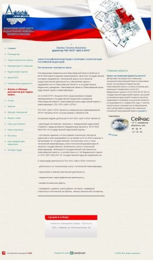 Предпросмотр для www.noti.ru — Колыванский отдел Бюро Технической Инвентаризации Новосибирской области БТИ