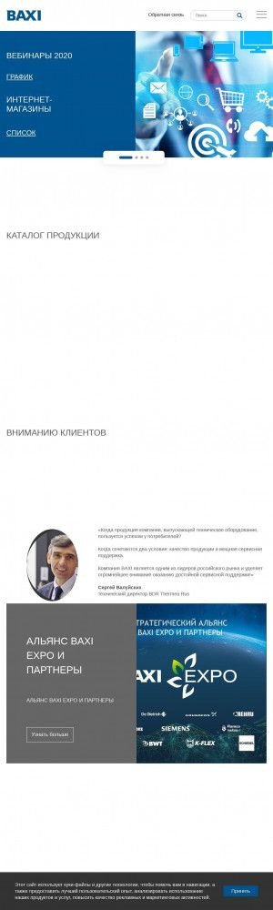 Предпросмотр для www.baxi.ru — Формула комфорта