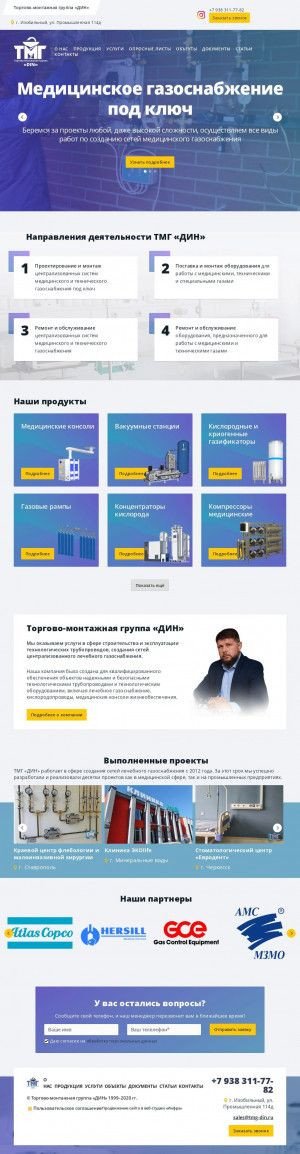 Предпросмотр для tmg-din.ru — Торгово-Монтажная Группа ДИН