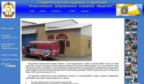 Предпросмотр для www.vdpo26.narod.ru — Всероссийское добровольное пожарное общество