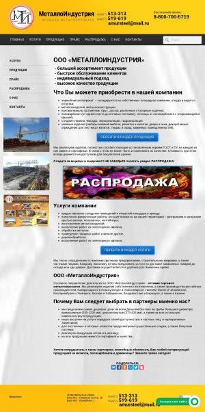 Предпросмотр для amursteeldv.ru — МеталлоИндустрия