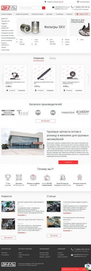 Предпросмотр для diesel-dv.ru — Дизель