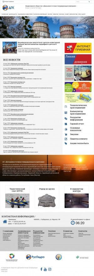 Предпросмотр для dvgk.ru — Структурное подразделение Комсомольские тепловые сети филиал Хабаровская теплосетевая компания Дальневосточная генерирующая компания