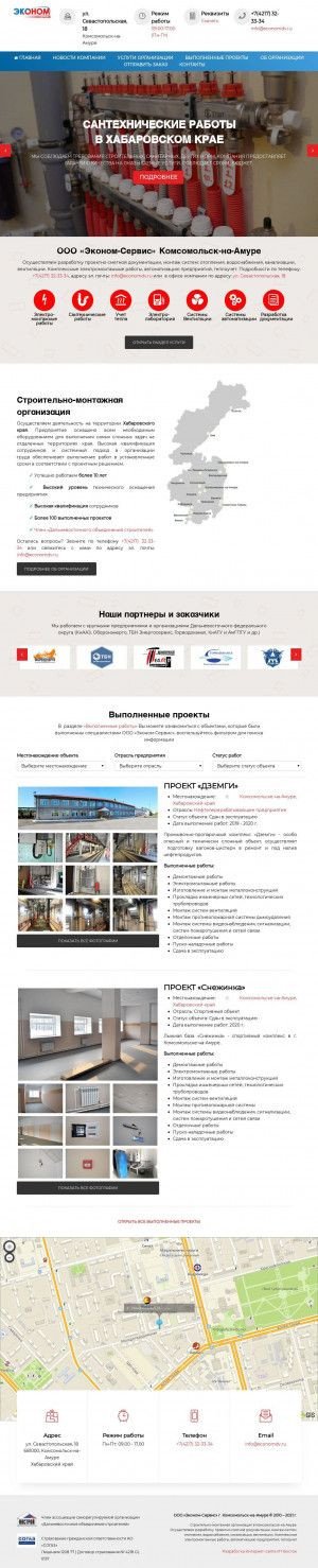 Предпросмотр для www.economdv.ru — Эконом-сервис