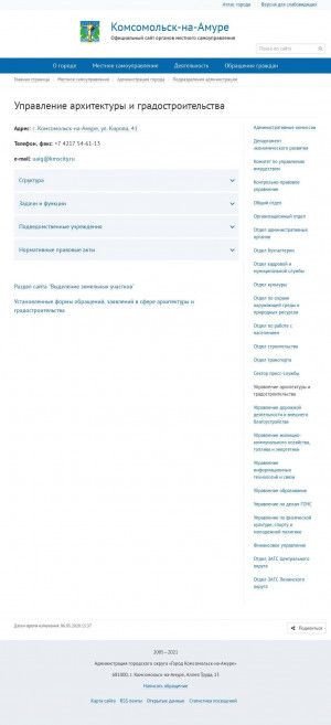 Предпросмотр для kmscity.ru — Управление архитектуры и градостроительства, Отдел планировки и застройки города