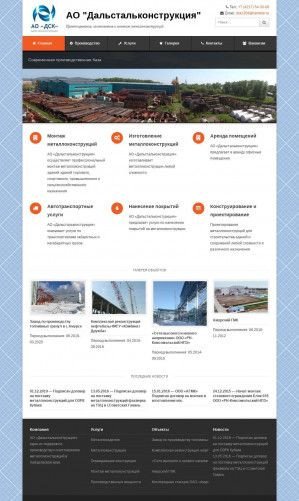 Предпросмотр для www.kmsdsk.ru — Дальстальконструкция