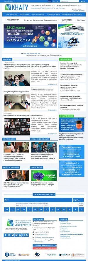 Предпросмотр для knastu.ru — ФГБОУ ВО Комсомольский-на-Амуре Государственный университет
