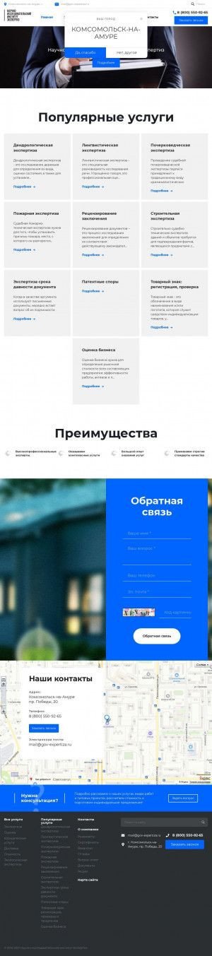 Предпросмотр для komsomolsk-on-amur.gov-expertiza.ru — Научно-исследовательский институт экспертиз
