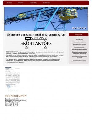 Предпросмотр для kontaktor-dv.ru — Контактор