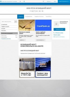 Предпросмотр для kuznetmost.pulscen.ru — ПромСпецСтрой