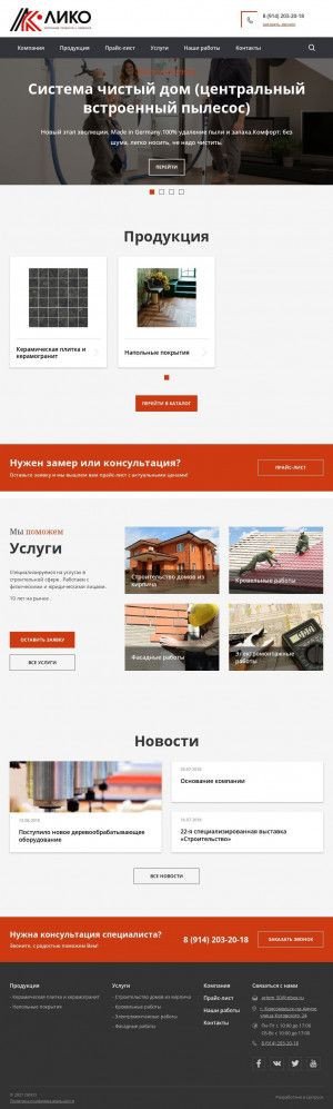 Предпросмотр для liko27.ru — Центр дизайна