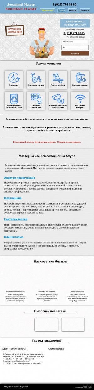 Предпросмотр для www.masterkms.ru — Домашний Мастер