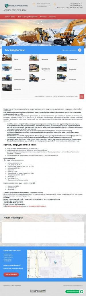 Предпросмотр для mexstroimontaj.ru — Мехстроймонтаж
