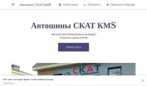Предпросмотр для skatkms.business.site — Скат