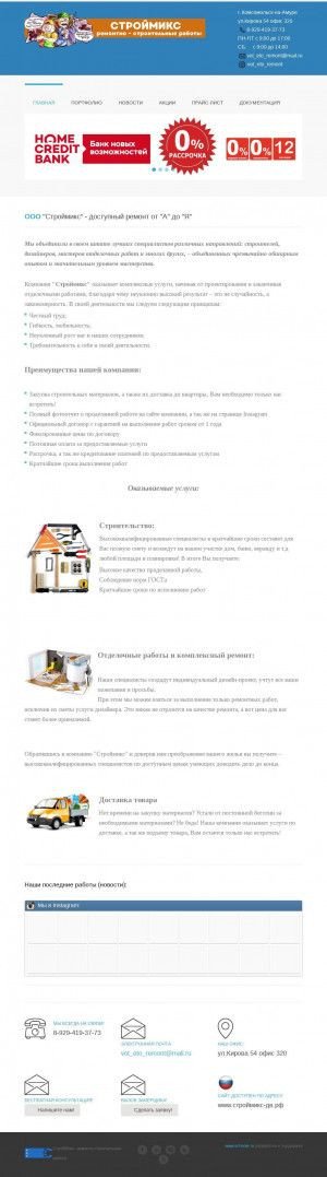 Предпросмотр для stroymix-dv.ru — Ремонтно-строительная компания Строймикс