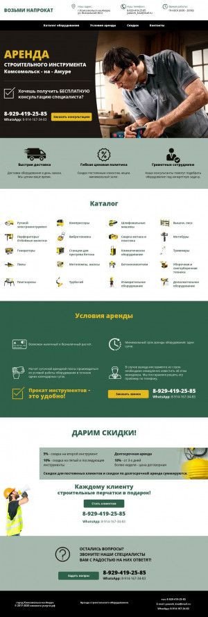 Предпросмотр для www.vozminaprokat.ru — Возьми на прокат