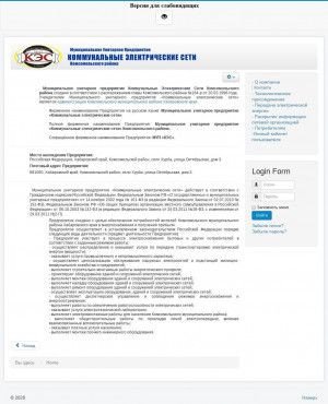 Предпросмотр для keskms.ru — Коммунальные Электрические Сети Комсомольского района