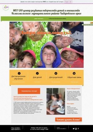 Предпросмотр для novyimir.wix.com — Центр развития творчества детей и юношества