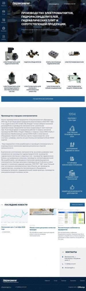 Предпросмотр для semagnit.ru — НПП Спецэлектромагнит