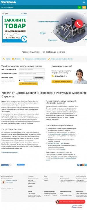 Предпросмотр для sk.pokroff.ru — Покрофф