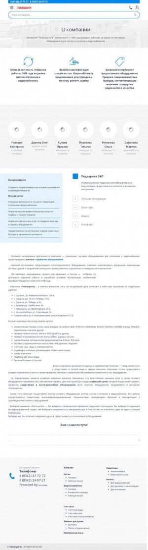 Предпросмотр для teplo-centr.ru — Теплоцентр