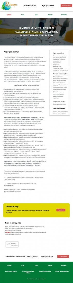 Предпросмотр для demetra-konakovo.ru — Деметра