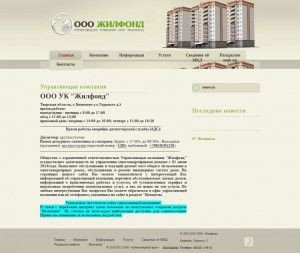 Предпросмотр для gilfond-konakovo.ru — Жилфонд