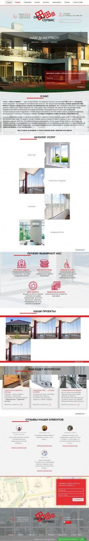 Предпросмотр для www.konakovo-okna.ru — Окна и Сервис