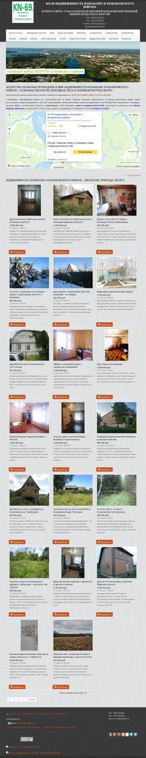 Предпросмотр для konakovo-zemli.ru — Kn-69 Недвижимость Конаково и Конаковского района