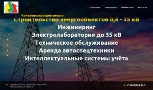 Предпросмотр для konenergo.ru — Конаковоагропромэнерго