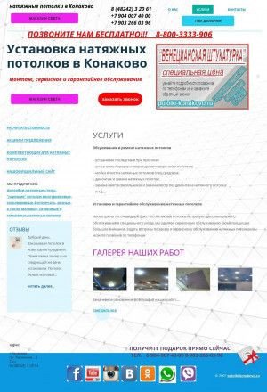 Предпросмотр для potolki-konakovo.ru — Натяжные потолки в Конаково
