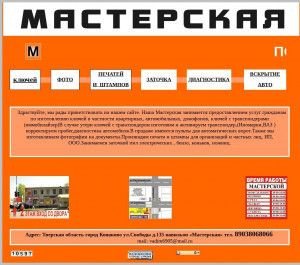 Предпросмотр для www.romof.ru — Мастерская