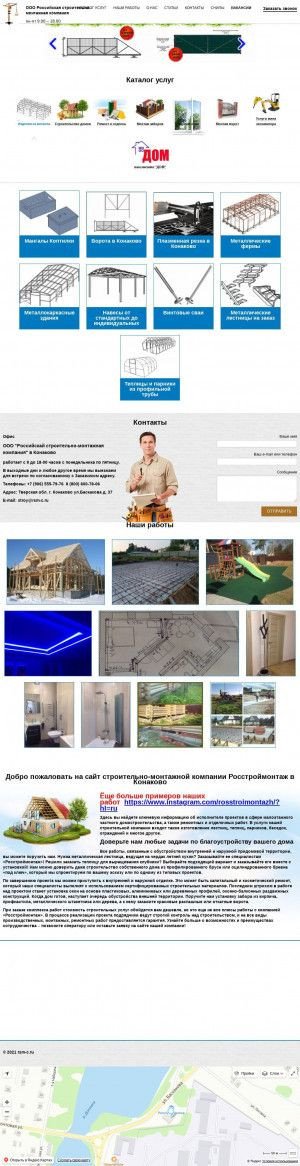 Предпросмотр для rsm-c.ru — Российская строительно-монтажная компания