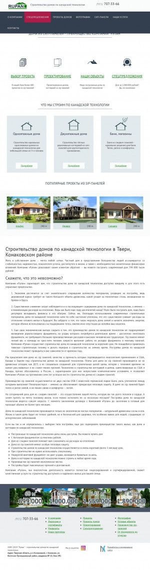 Предпросмотр для tver.rupan.ru — Рупан Тверь