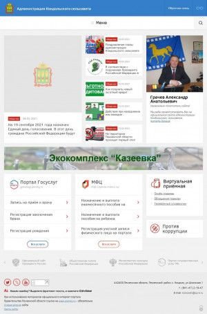 Предпросмотр для kondol.pnz.pnzreg.ru — Администрация Кондольского сельсовета Пензенского района Пензенской области