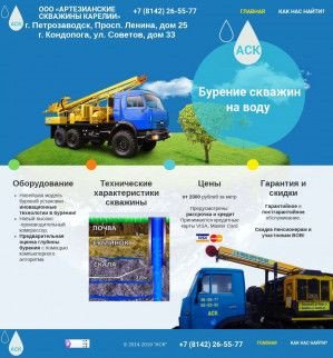 Предпросмотр для aquakarel.ru — Артезианские скважины Карелии
