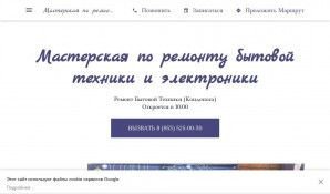 Предпросмотр для rbtkondopoga.business.site — Ремонт бытовой техники и электроники