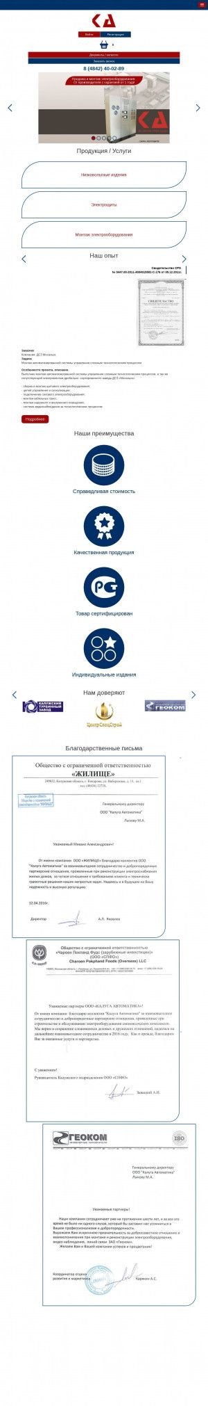 Предпросмотр для www.k40a.ru — Калуга Автоматика